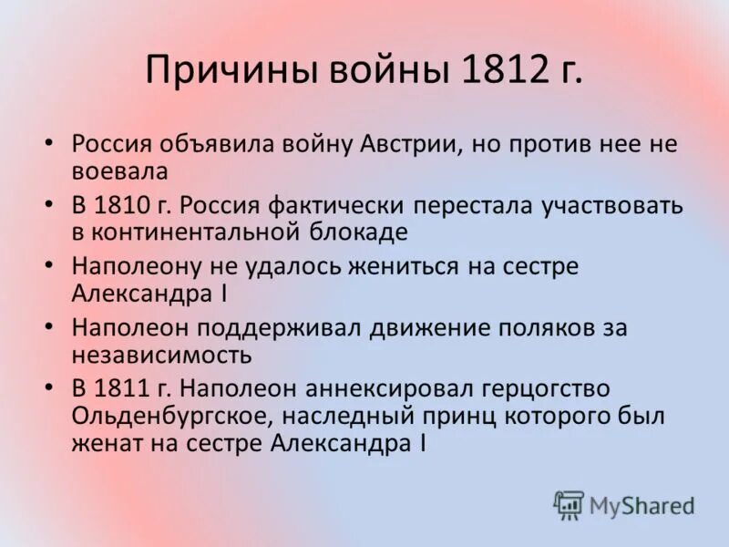 Причины 1812. Причины войны 1812 года. Отечественная война 1812 причины ход итоги. Причины войны 1812 таблица. Причины Отечественной войны 1812 года таблица.