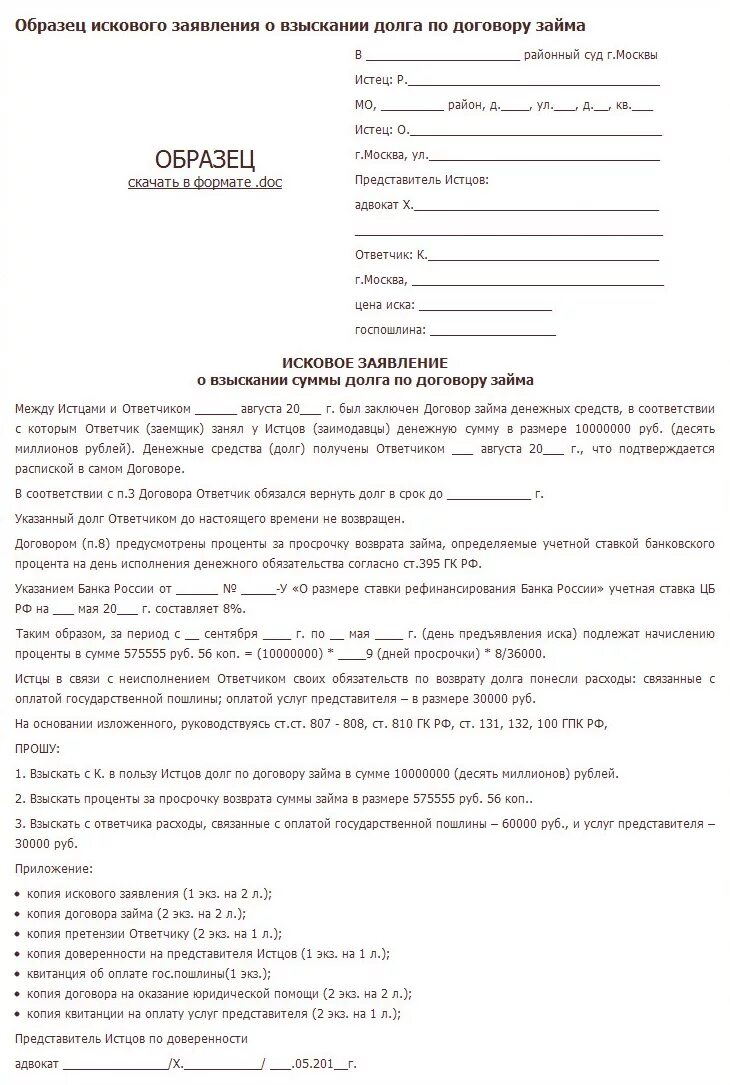 Исковое заявление о взыскании задолженности жкх. Исковое заявление о взыскании денежных средств по договору пример. Исковое заявление о возврате долга образец. Исковое заявление о взыскании задолженности в суд образцы. Образцы исковых заявлений в суд о взыскании денежных средств.