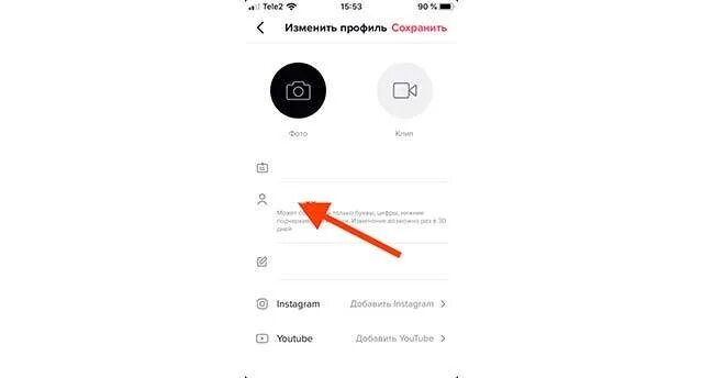 Как изменить имя в тт. Как изменить имя в тт