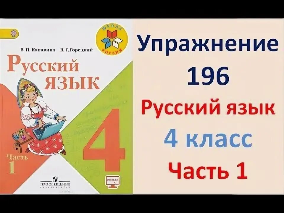 Язык 4 класс часть 1 горецкий. Русский язык 4 класс 1 часть упражнение. Канакина русский язык 4. Русский язык 4 класс Канакина. Русский язык 4 класс 1 часть упражнение 75.