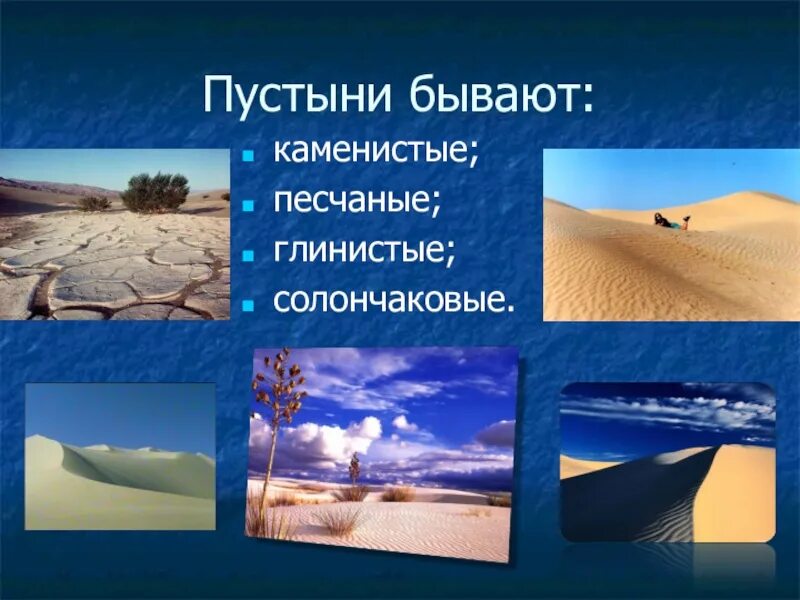 Имена пустыни. Пустыни бывают. виды пустынь. пустыни россии названия. название всех пустынь.