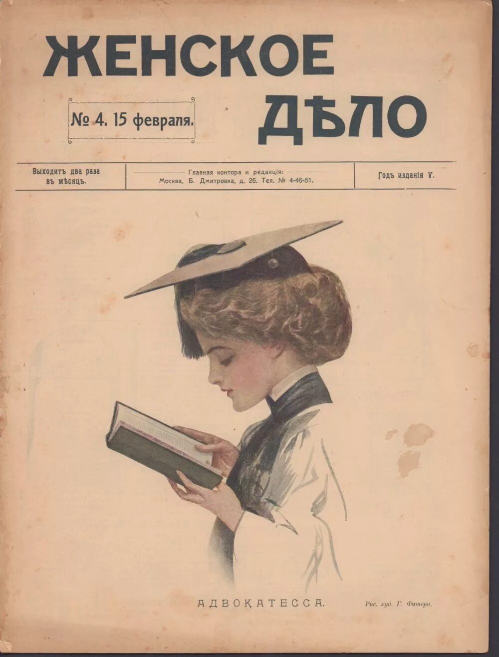 Журналы начала 20 века. Журнал женское дело. Журнал женское дело 1910. Женские журналы начала 20 века. Журнал "женское дело" 1899 - 1900.