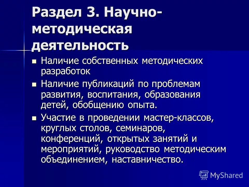 Собственно методическую разработку. Собственно методическую разработку. Как написать методические разработки пример. Структура методической разработки. Собственно методическую разработку.