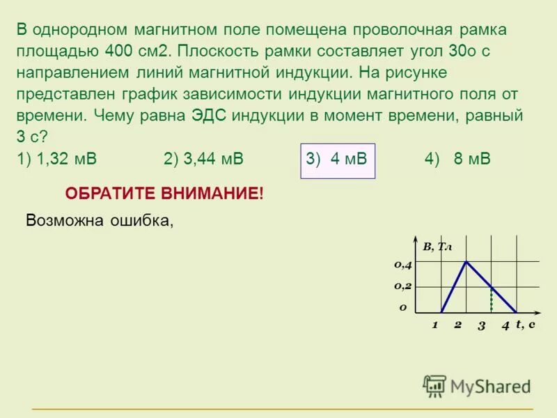 Проволочная рамка. Проволочная рамка площадью 30 см2 помещена в однородное магнитное. Проволочная рамка площадью 10 -3 вращается в однородном магнитном поле. Проволочная рамка вращается в однородном магнитном поле. Проволочная рамка площадью 30.