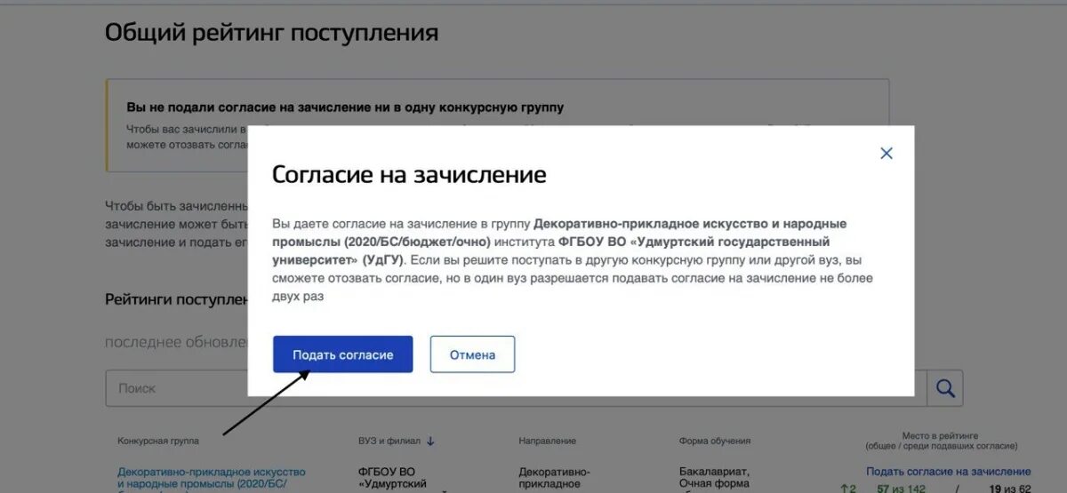 Можно ли подать заявление на поступление. Уведомление о зачисление в учебное заведение. Согласие на зачисление в вуз что это. Заявление о согласии на зачисление в университет. Заявление о согласии на зачисление в вуз.