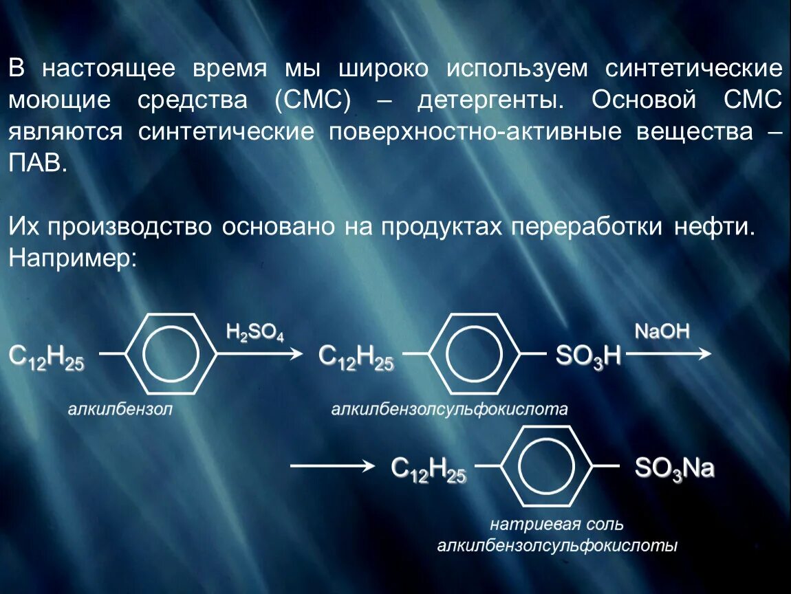 Химические свойства моющих средств. Химические формулы моющих средств. Формула синтетического моющего вещества. Мыла и синтетические моющие средства химия.