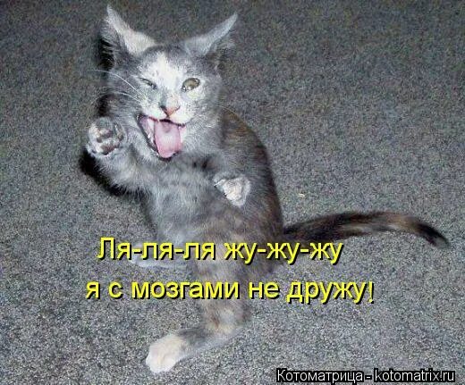Ля ля ля жу жу жу