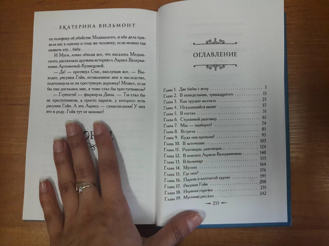 Сколько страниц в 1 главе. Вильмонт секрет пропавшего клада. Книга Вильмонт секрет пропавшего клада.