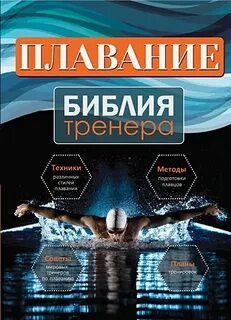 Плавание брана