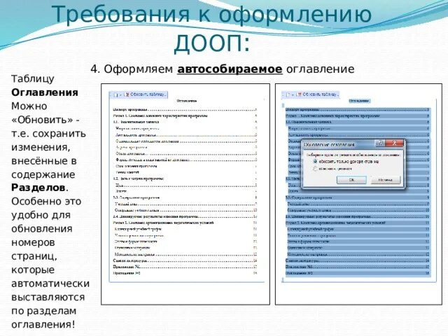 Автособираемое оглавление. Без чего автособираемое оглавление не создастся. Как сделать автособираемое оглавление. Функцию автособираемого оглавления..