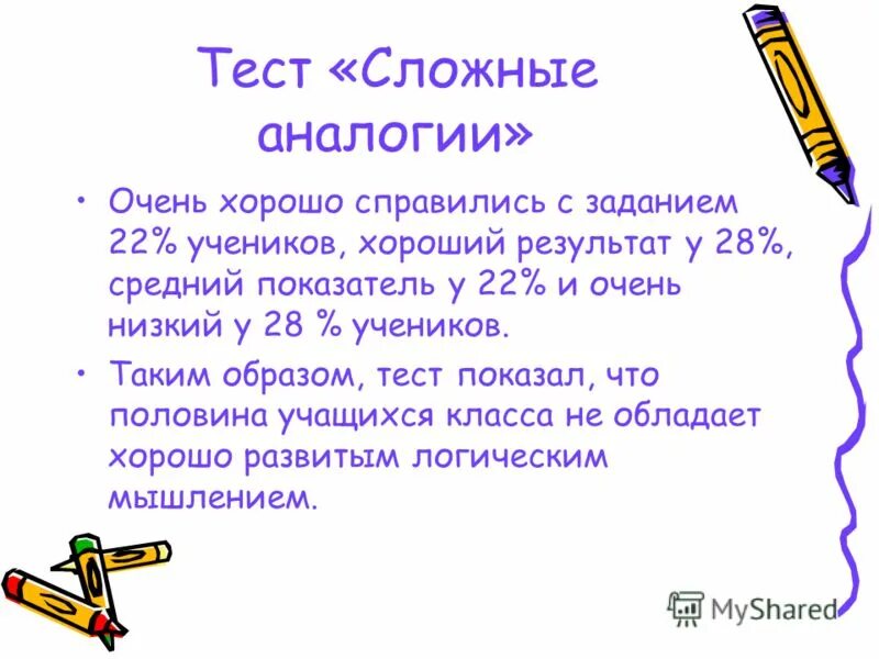 Тесты сложное 5 класс