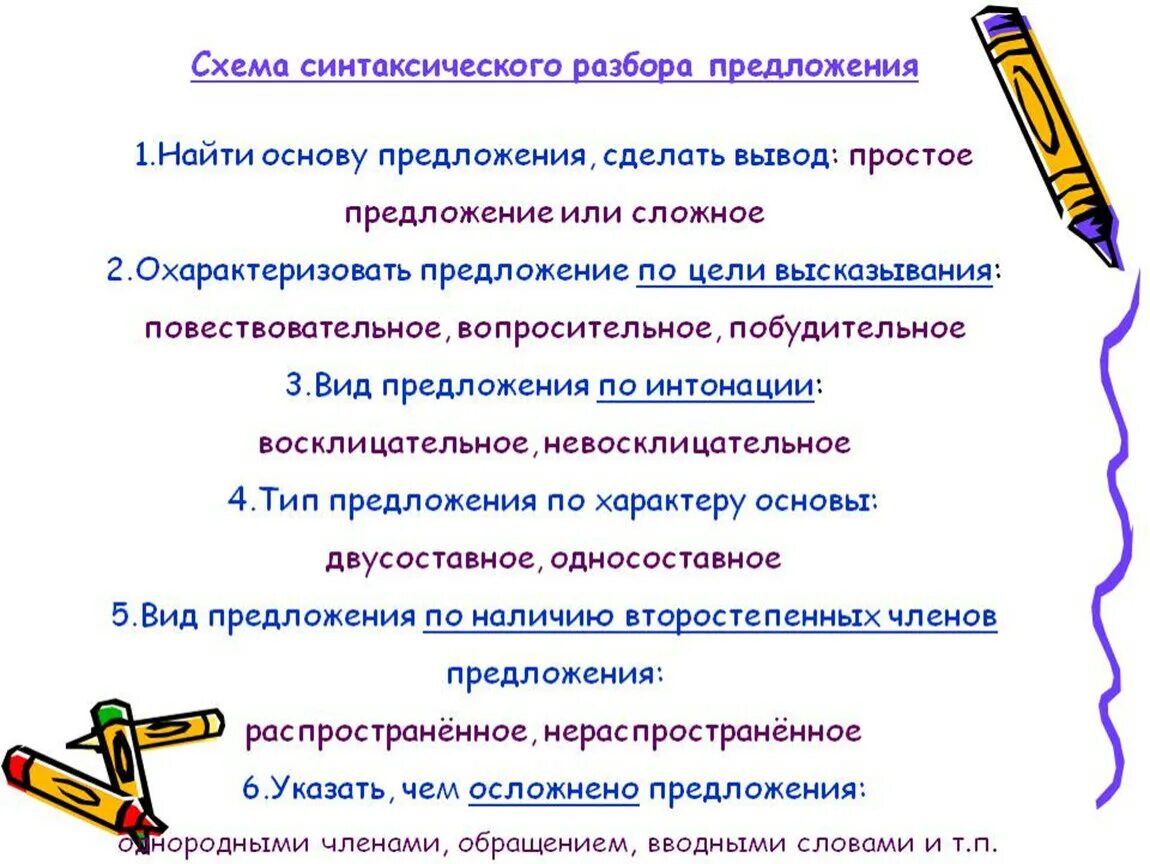 Синтаксический разбор предложения ответ. Схема выполнения синтаксического разбора. Схема анализа синтаксического разбора. Как делать синтаксический разбор. Как делается синтаксический разбор предложения.