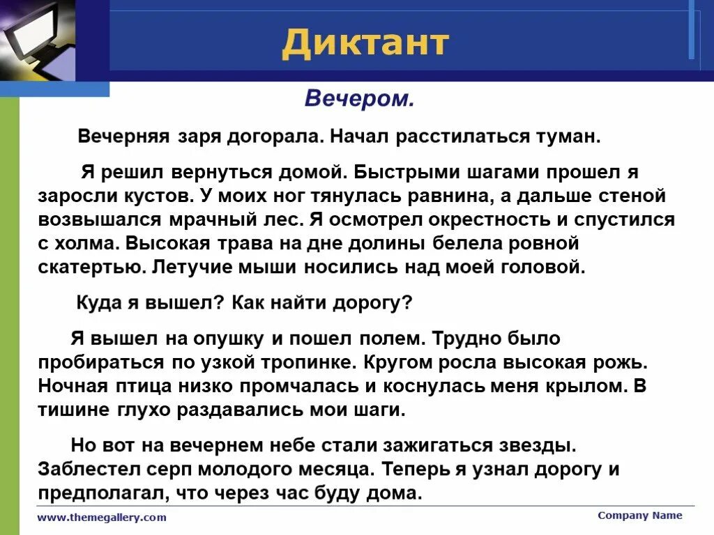 Диктант вечерняя Заря. Диктант вечером. Вечерняя Заря догорала. Диктант вечером 6 класс. Опускался вечер через прибрежные заросли ответы