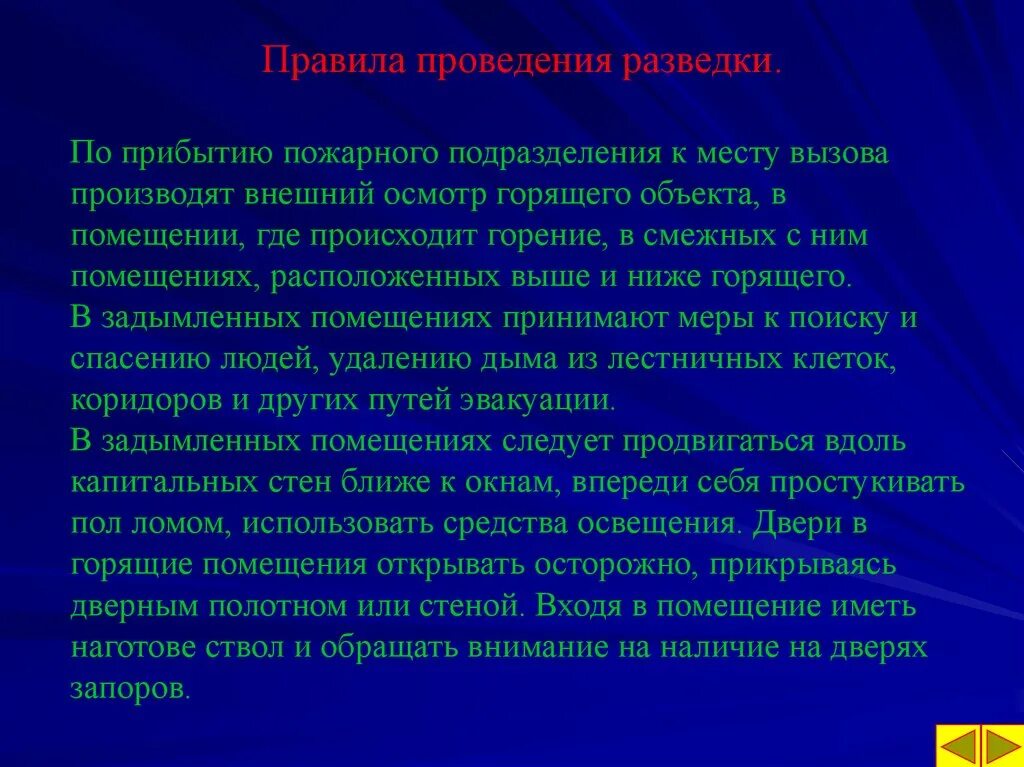 Способами проведения разведки является. Проведение разведки. способы проведения разведки пожара. основной способ проведения разведки пожара:. способы ведения разведки на пожаре.
