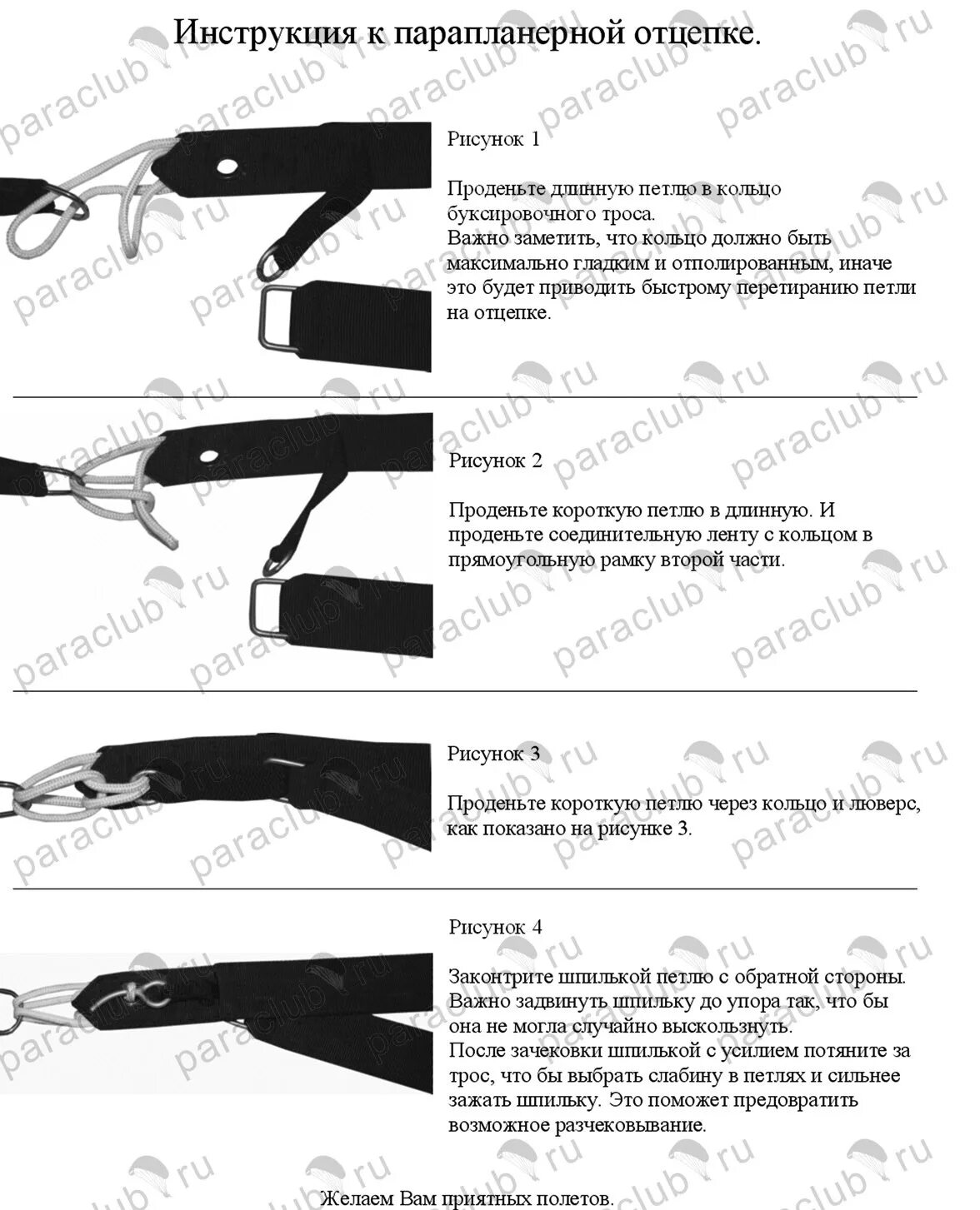 Отцепка Парапланерная. Отцепка для параплана. КЗУ отцепки параплана. Отцепка для параплана на свободные концы.