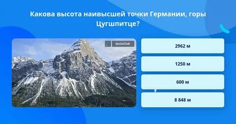 Какова высота самой высокой точки