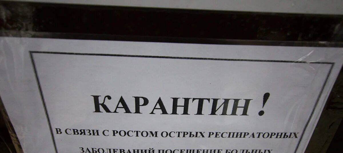 Карантин объявление. Карантин посещения запрещены. Карантин продлевается. Табличка карантин в больнице.