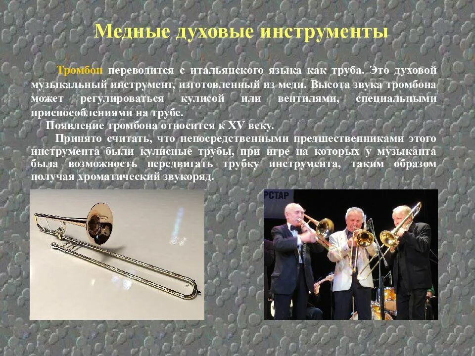 Какого инструмента нет в классическом академическом оркестре