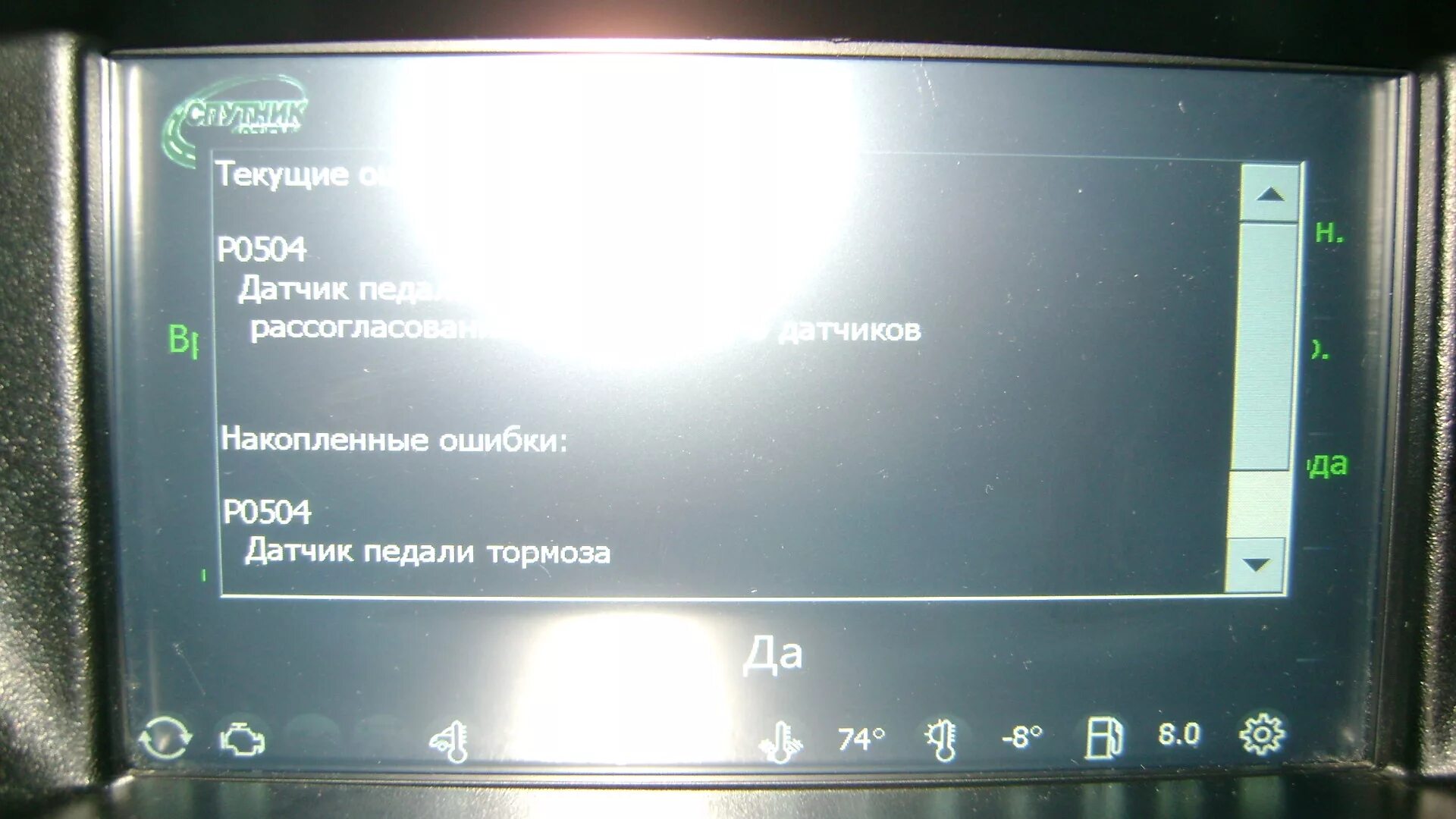 Код ошибки p0504. P0504 ошибка. p0504 гранта. ошибка 0504 калина. ошибка 0504 приора.