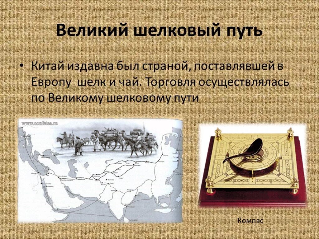 Какие занятия были в древнем китае. Великий шелковый путь в древнем китае. великий шелковый путь в древнем китае 5 класс. шелковый путь в древнем китае. великий шёлковый путь это в истории 5 класс.