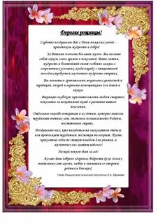Поздравление пожилых в прозе