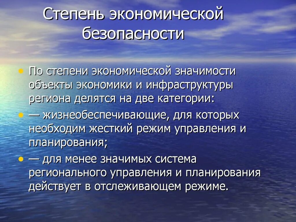 Экономическая безопасность региона. Объекты экономической безопасности региона. Проблемы экономической безопасности региона. Предмет «экономики безопасности». Экономическая безопасность проект