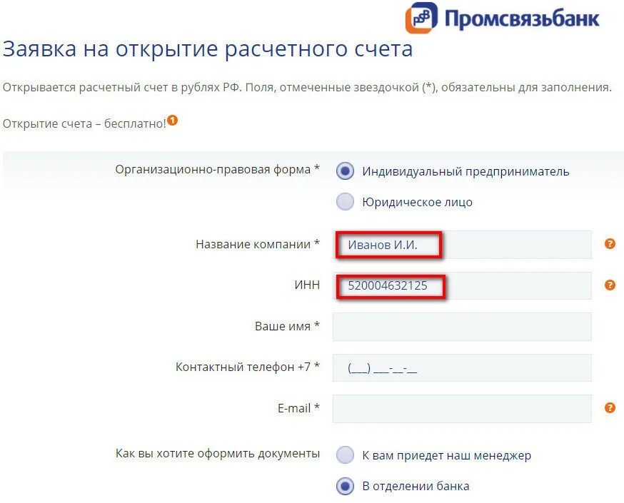 Открыть счет на сына. ИП расчетный счет Промсвязьбанк. Расчетный счет юр лица образец. Промсвязьбанк расчетный счет банка. Расчетный счет в Промсвязьбанке.