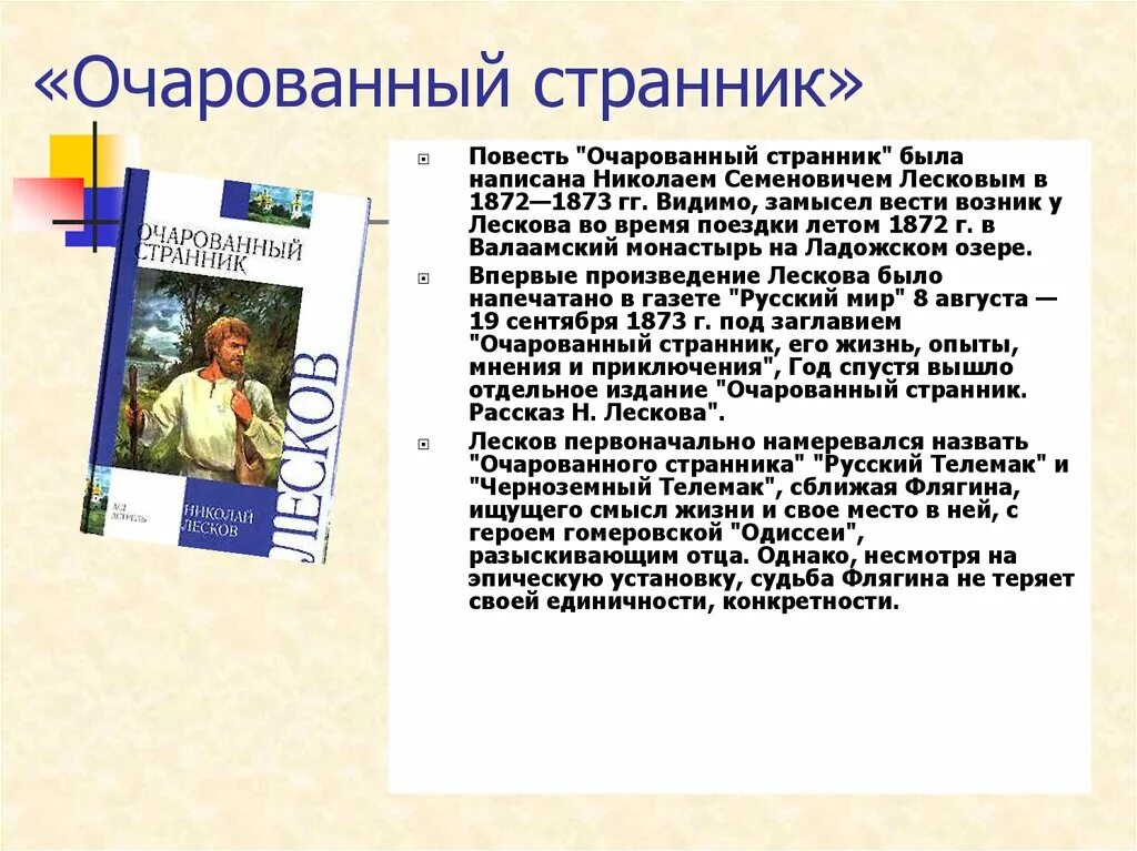 20 глава очарованный странник. Очарованный Странник. Анализ повести Очарованный Странник. Лесков повесть Очарованный Странник. Повесть Очарованный Странник краткое.