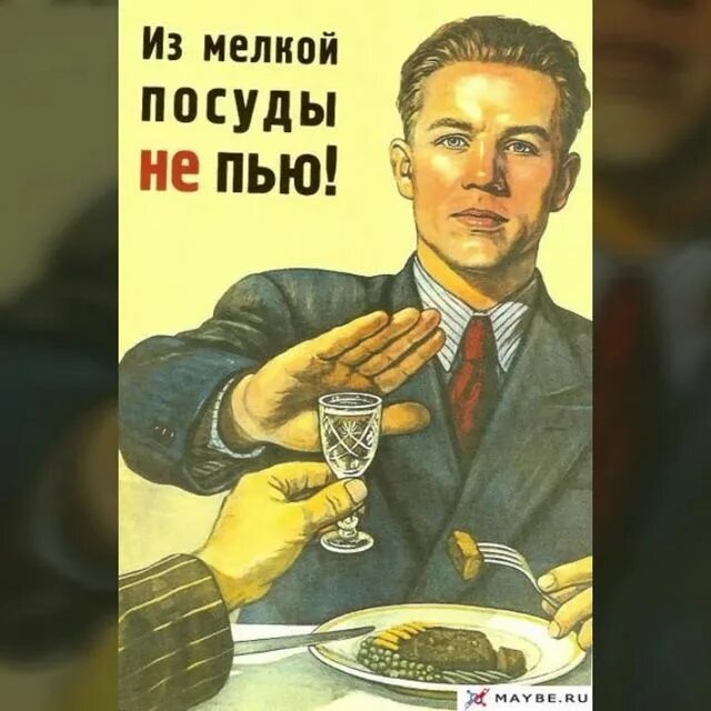 Пью и сразу. Плакат не пью с приколом. я не пью. я не пью ссср. плакат со стаканом.