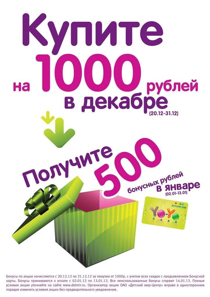 Покупка бонусов демо. Акция подарок за покупку. Подарок за покупку от 1000 рублей. 500 Рублей в подарок. 1000 Рублей в подарок.