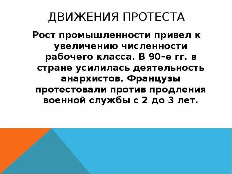 Движение протеста. Движение протеста кратко. презентация о протестных движениях в стране. презентация о протестных движениях в италии. во франции движение протеста 9 класс кратко.