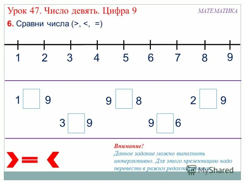 Число 9 урок. Число 9 цифра 9. Число 9 урок. Цифра 9 задания. Число 9 урок.