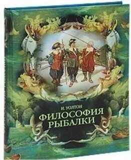 Сайт философия рыбалки