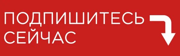 Подпишись и будь в курсе. Кнопка подписаться. Баннер Подпишись. Кнопка Подпишись. Подписаться баннер.