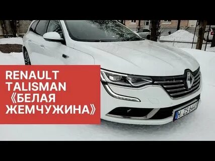 Стекло рено талисман