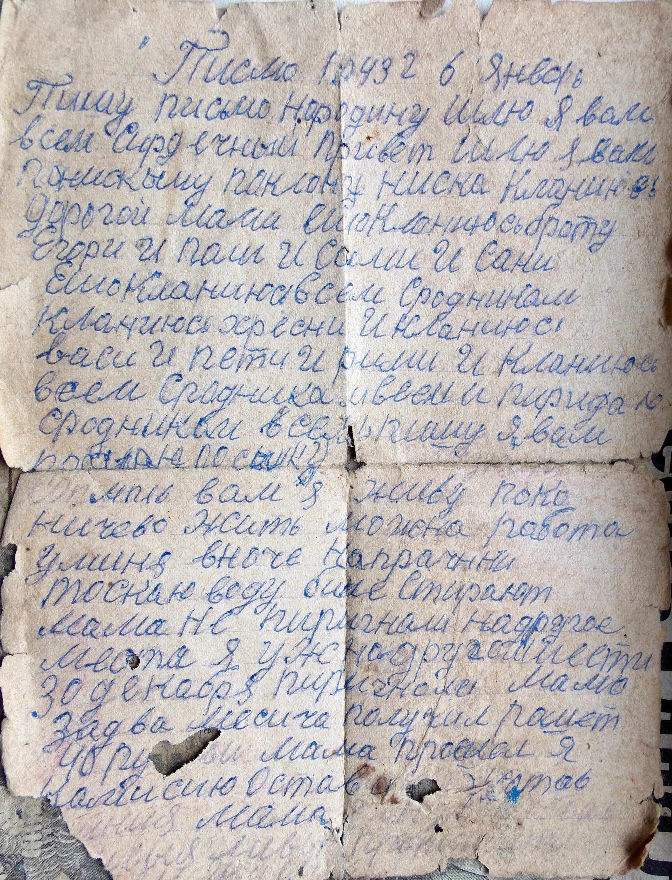 Письмо солдату 1941