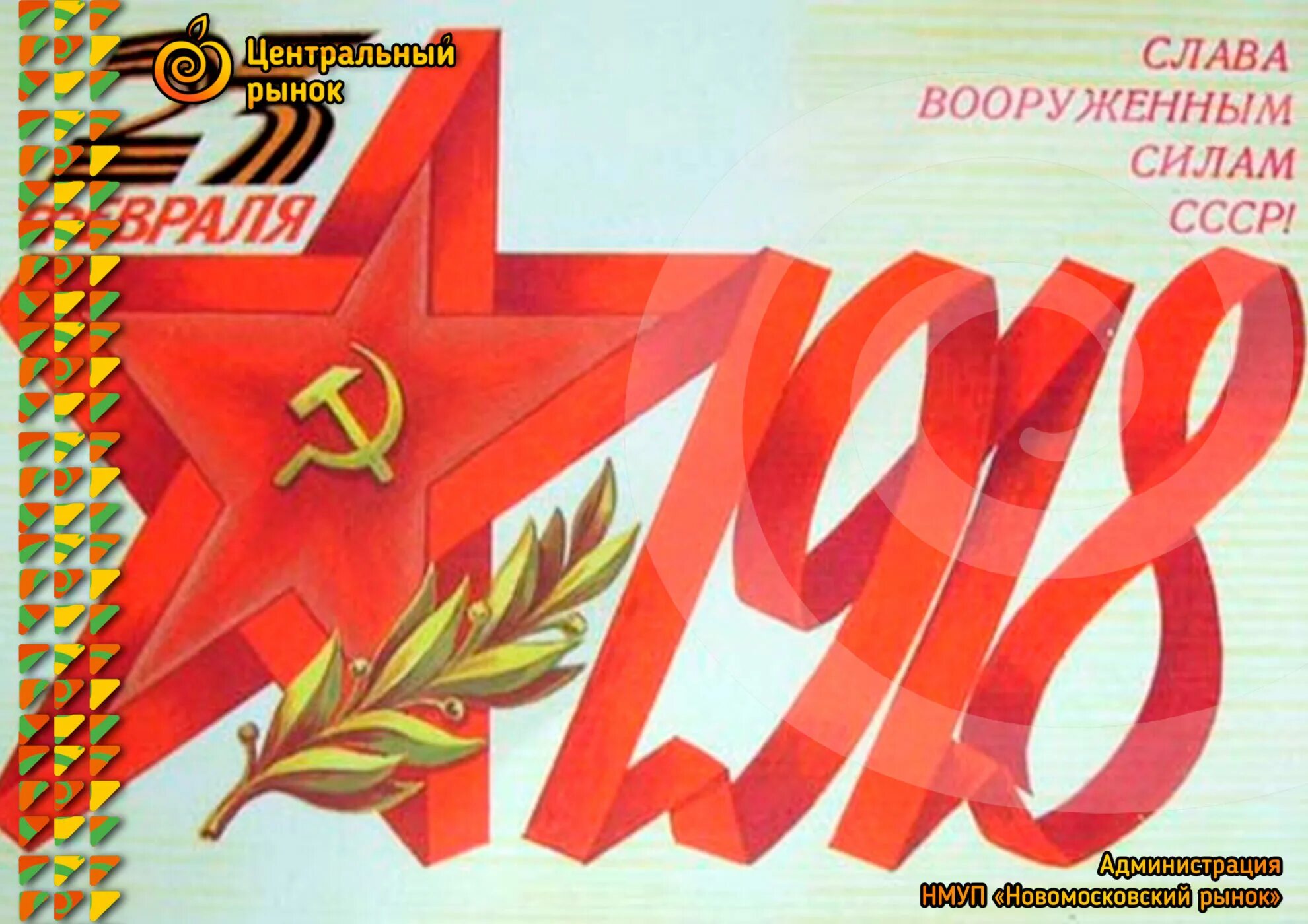 Радио 1. 2 fm. 102. 23 февраля 1918. 102.