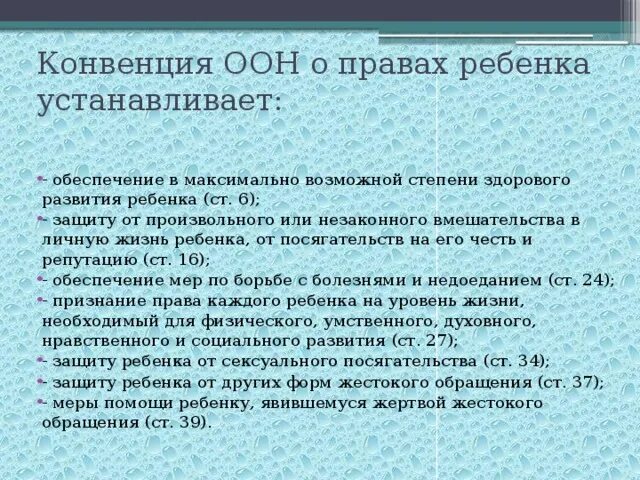 Семейная конвенция 1993. Документ ООН по защите прав ребенка. Конвенция провозглашает право на. Защита от произвольного вмешательства.