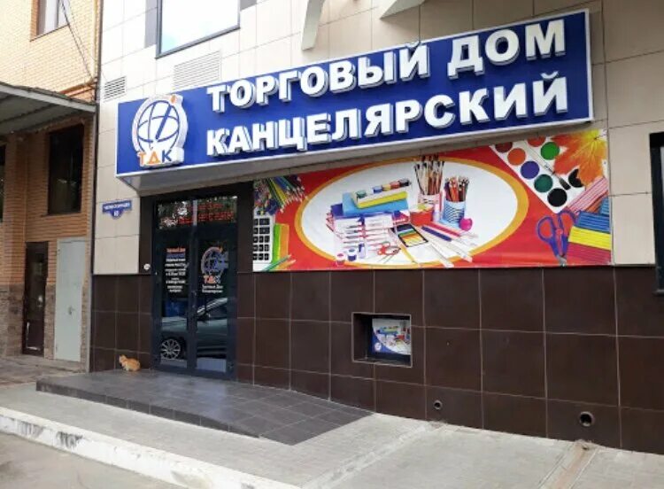 Канцелярский магазин. Улица кирова 87 астрахань. Канцпарк саранск. Канцелярский дом новосибирск каталог цены новосибирск. Ул.
