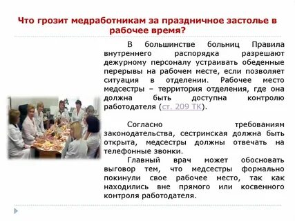 Входит ли обед в рабочее