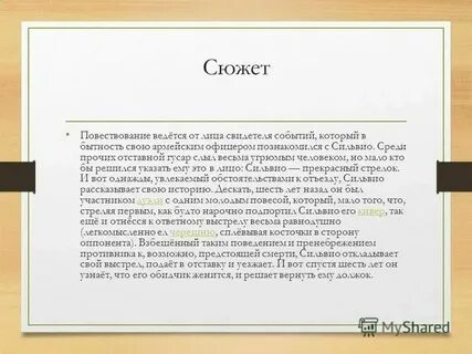 Персонаж от имени которого ведется повествование