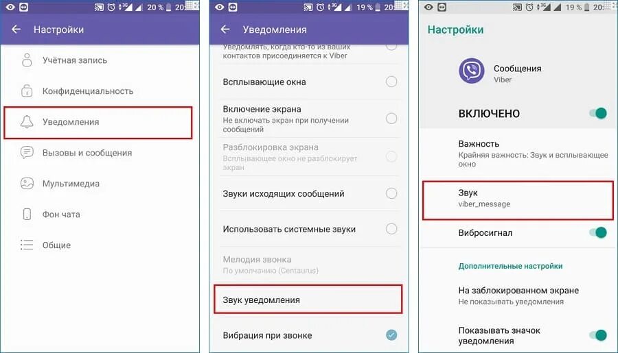 Запись уведомлений. Как изменить звук уведомлений. как поменять звук уведомления. уведомления вайбер звук. уведомления сообщения viber.