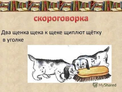 Два щенка щека к щеке