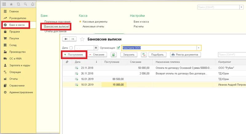 Банковские выписки в 1с 8.3 Бухгалтерия. Кассовые поступления в 1с 8.3. Банковские счета в 1с 8.3. Банковская выписка по расчетному счету в 1с. Поступление в аренду в 1с