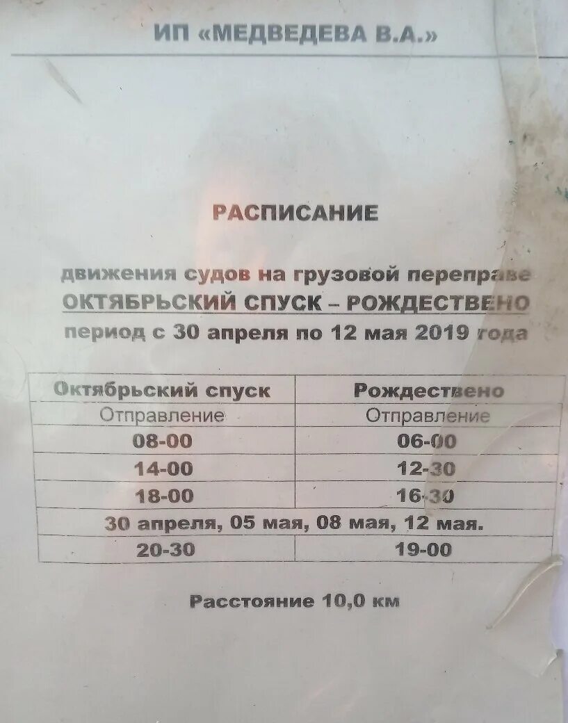 Расписание грузовой переправы камышин николаевск. Расписание грузового парома в рождествено в самаре. Расписание грузовых судов рождествено самара. Паром сарапул-борок расписание. Переправа на проран самара.