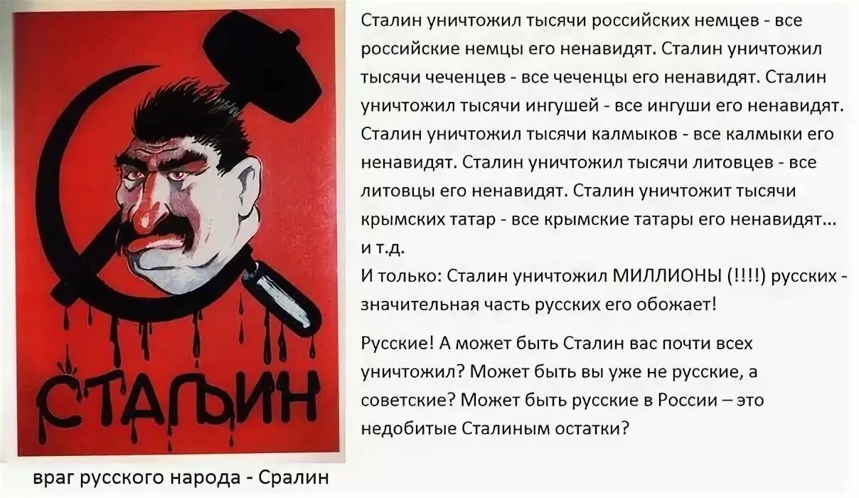 Какое событие герой поэмы называет ужасным злодейством. Сталин убивал людей. Уничтожение коммунизма. Сталин о врагах России. Сталин враг русского народа.