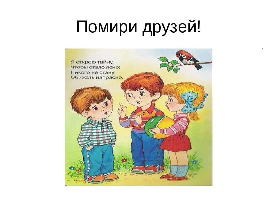 Как помирить двух