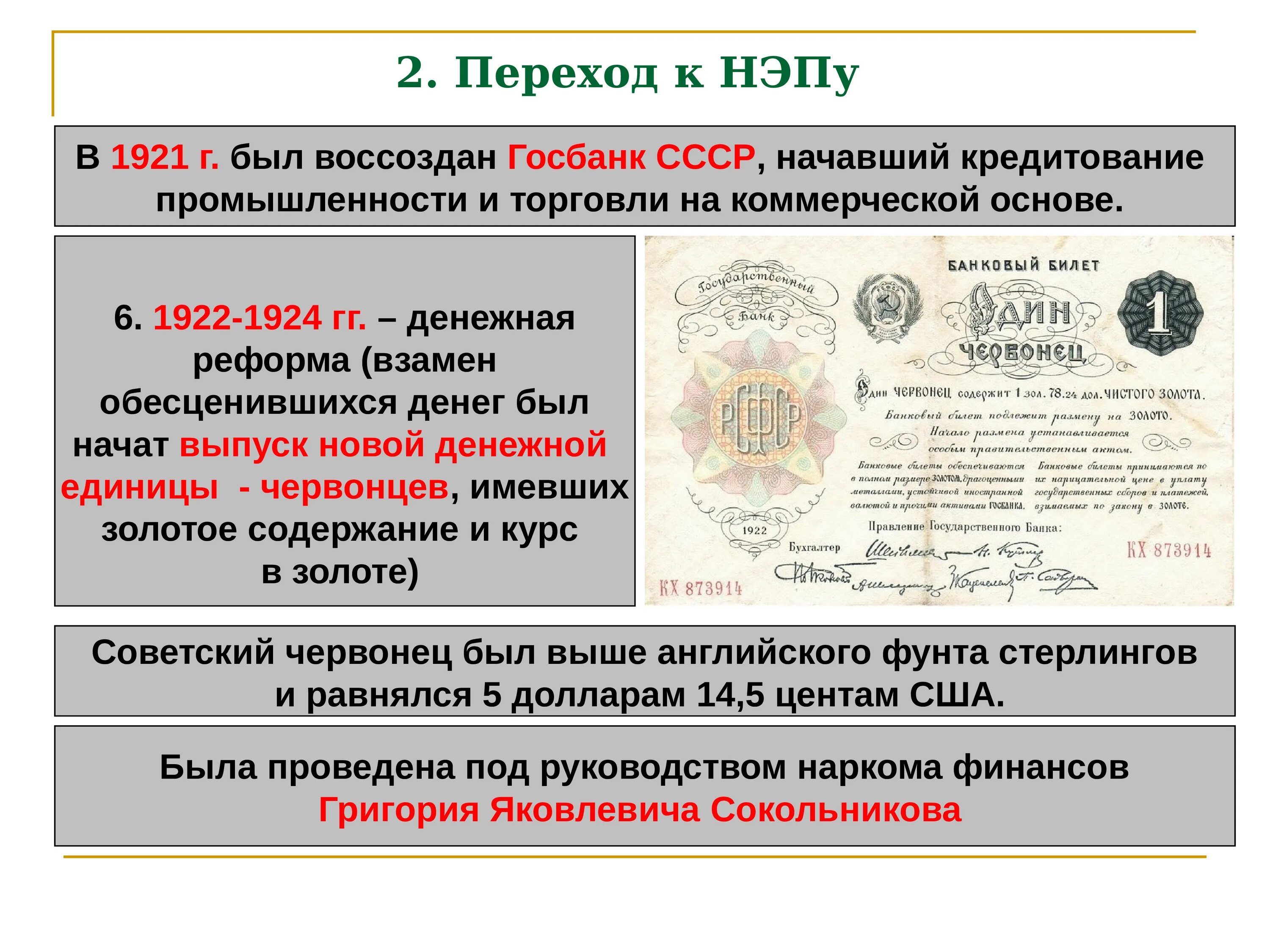 Финансовая реформа 1921-1924. Денежная реформа СССР 1922-1924. Новая экономическая политика 1921. Причины перехода к новой экономической политике 1921.