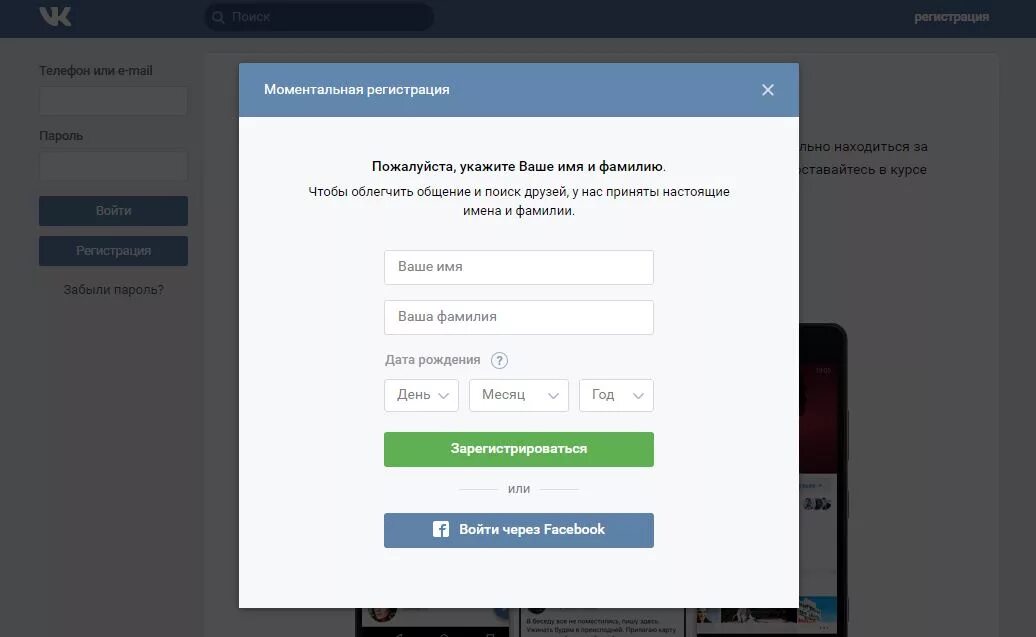 Как зарегистрировать вк в телефоне. ВК регистрация. Страница регистрации ВКОНТАКТЕ. Как зарегистрироваться в ВК. Как зарегистриваться вок.