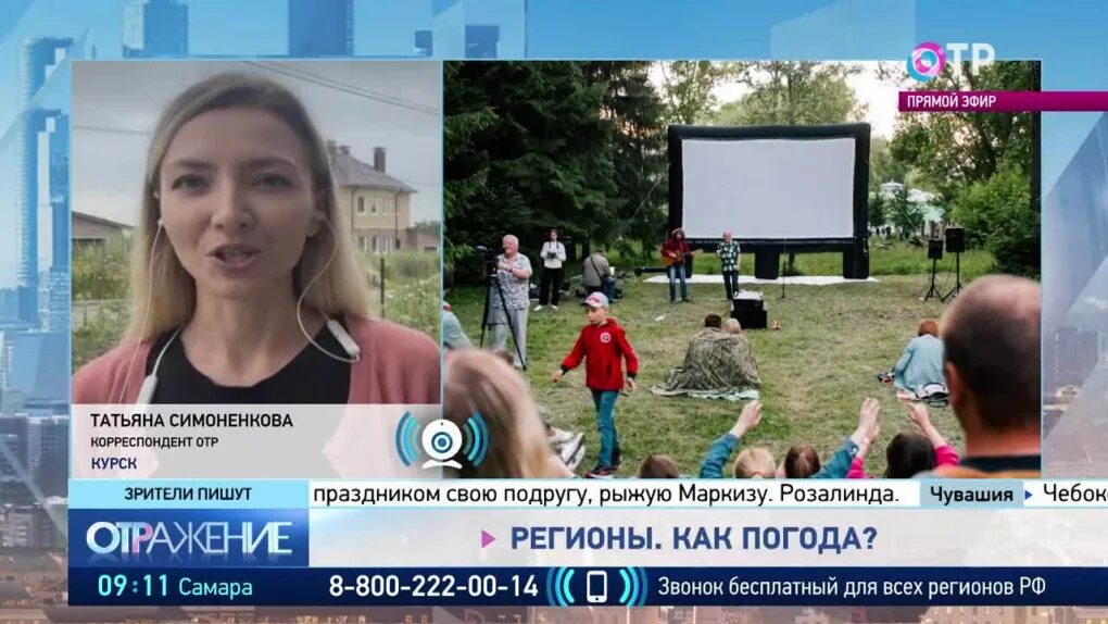 Канал россия 1 прямой эфир кемерово. ОТР программа новости. Известные журналисты из Кемерово. Программа ТВ ОТР сейчас.